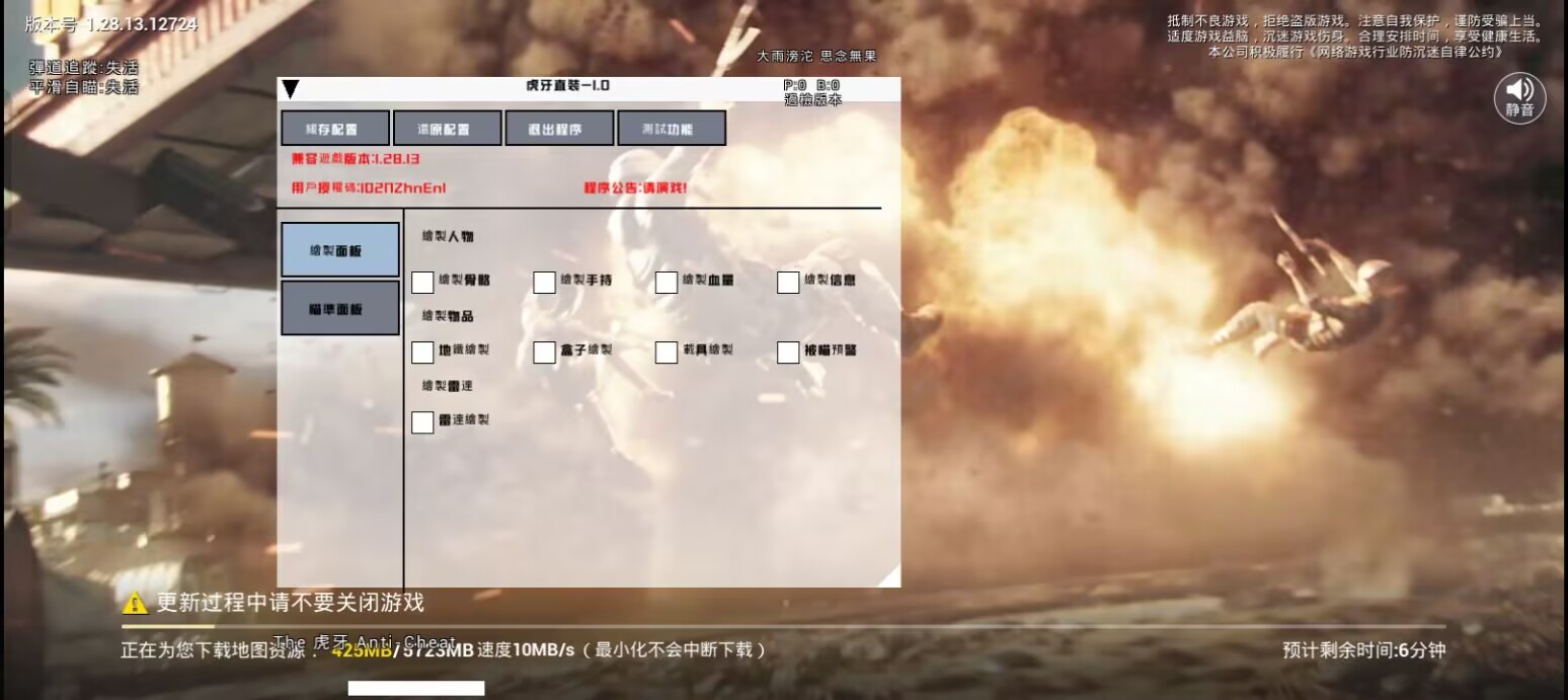 和平精英腾讯模拟器【MY变态多功能版】全图透视 子弹追踪 自瞄等功能